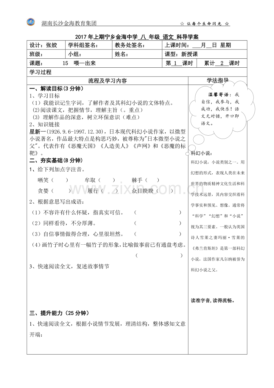 喂-出来第一课时.doc_第1页