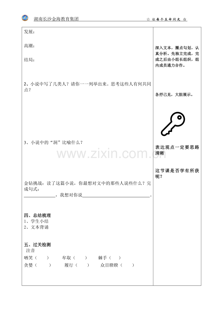 喂-出来第一课时.doc_第2页