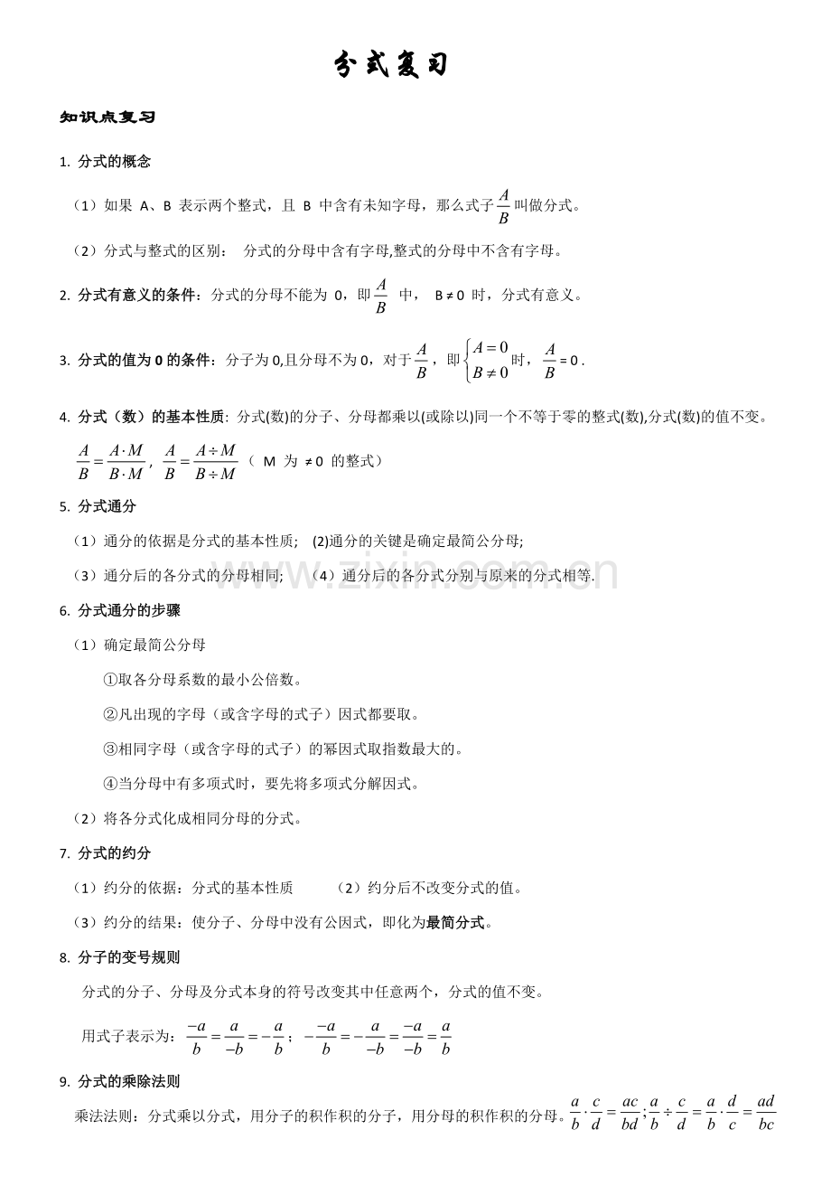 分式复习讲义.doc_第1页