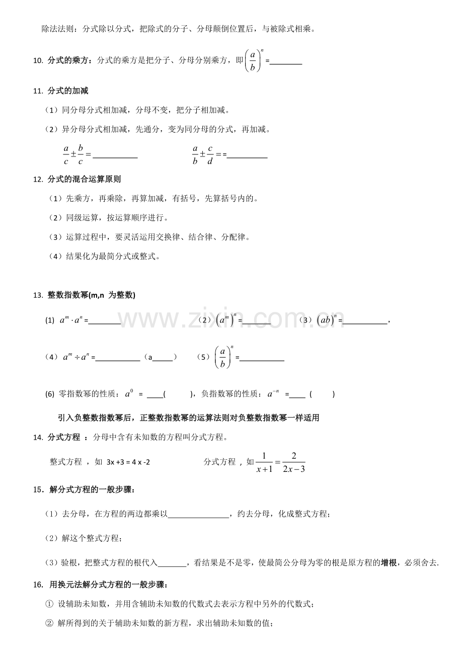 分式复习讲义.doc_第2页