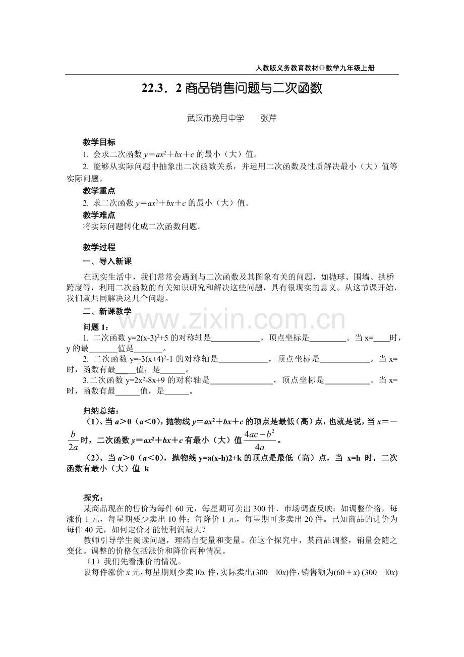 二次函数的应用--利润问题.doc_第1页