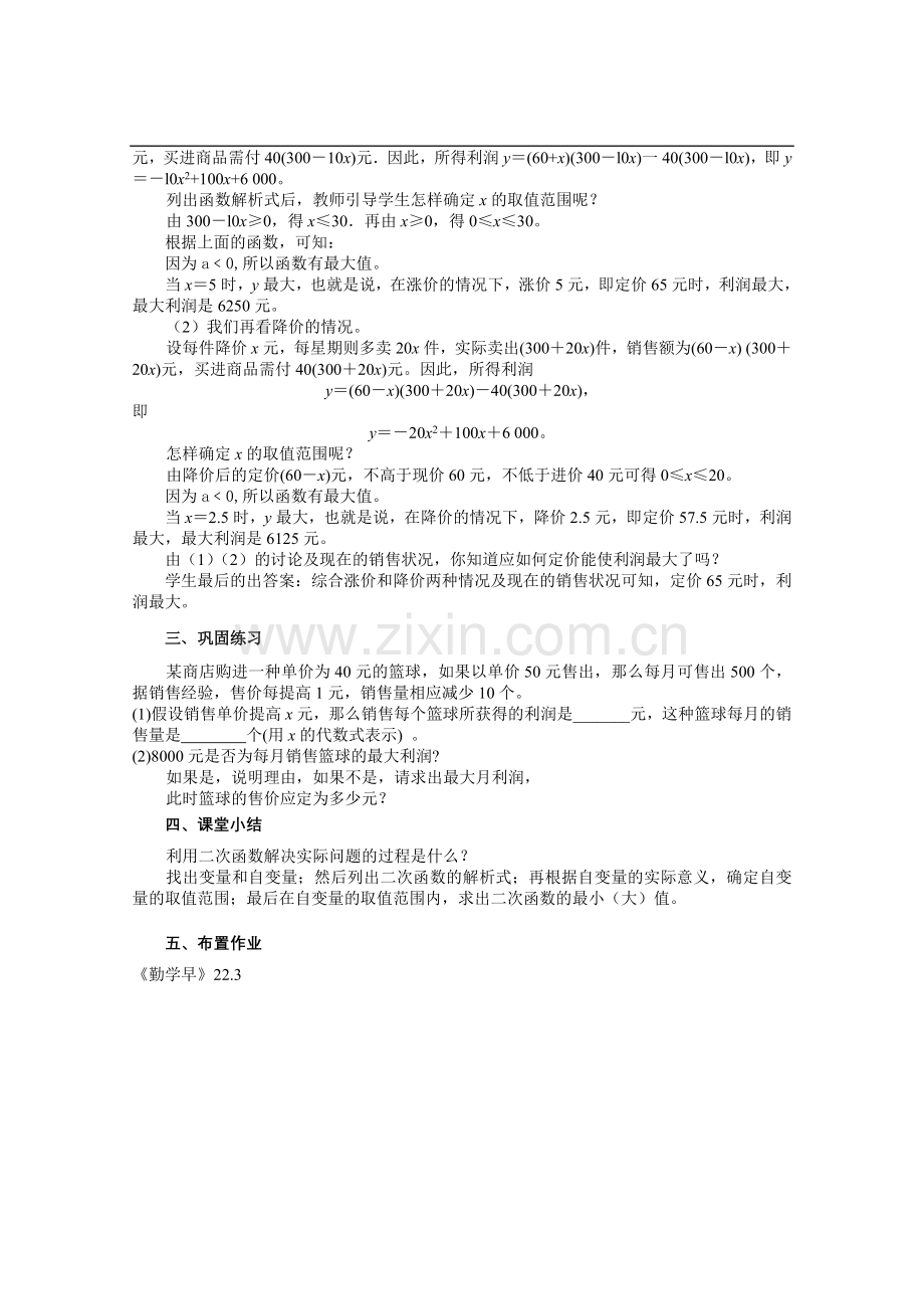 二次函数的应用--利润问题.doc_第2页