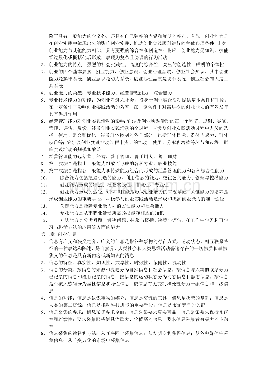 27015创业教育知识点.doc_第2页