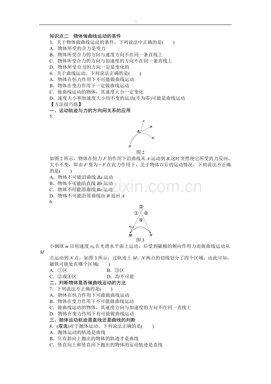 高中物理-第一章-第一节-什么是抛体运动课时作业-粤教版必修.doc_第2页