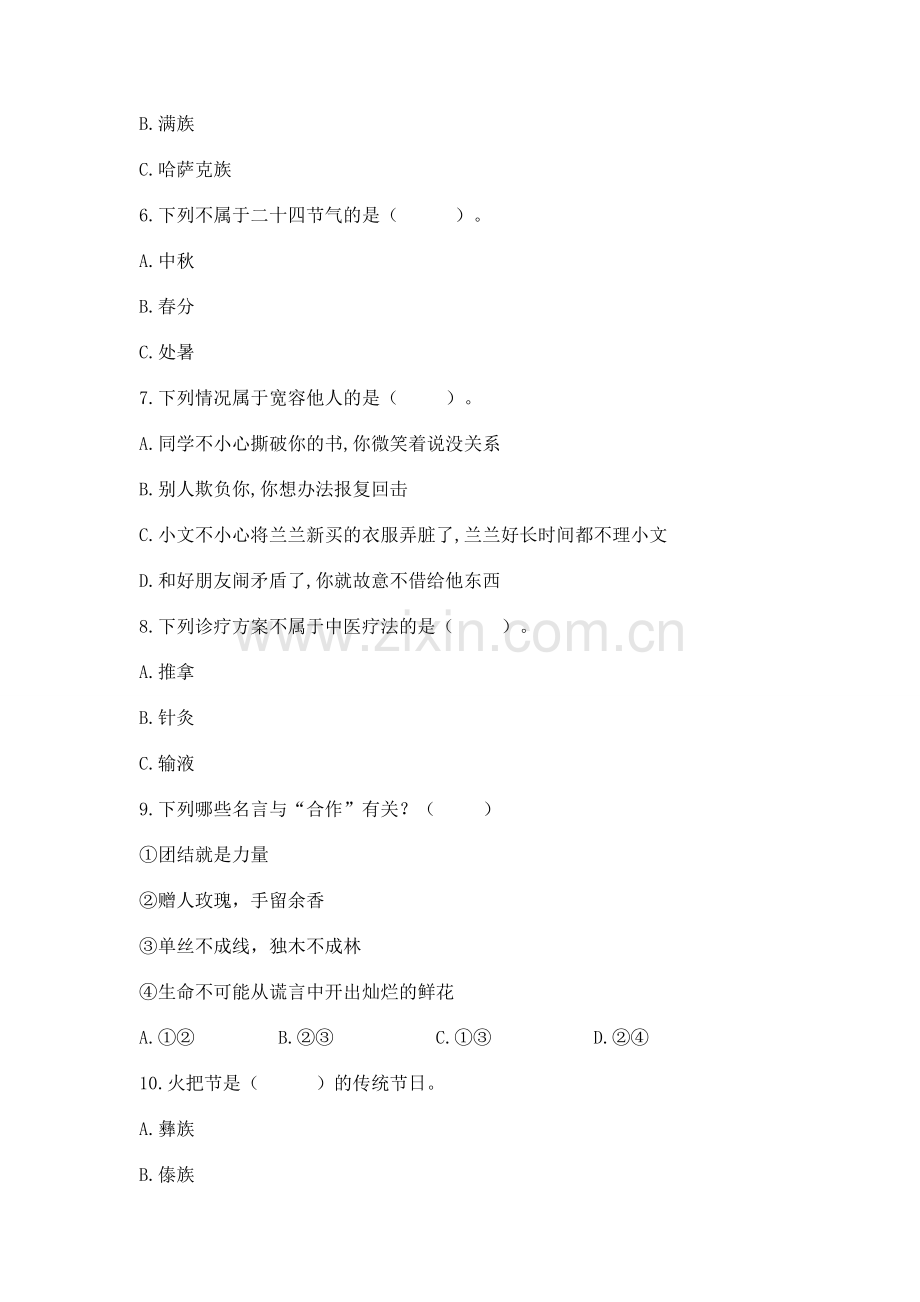 五年级上册道德与法治第四单元骄人祖先 灿烂文化测试卷（突破训练）.docx_第2页