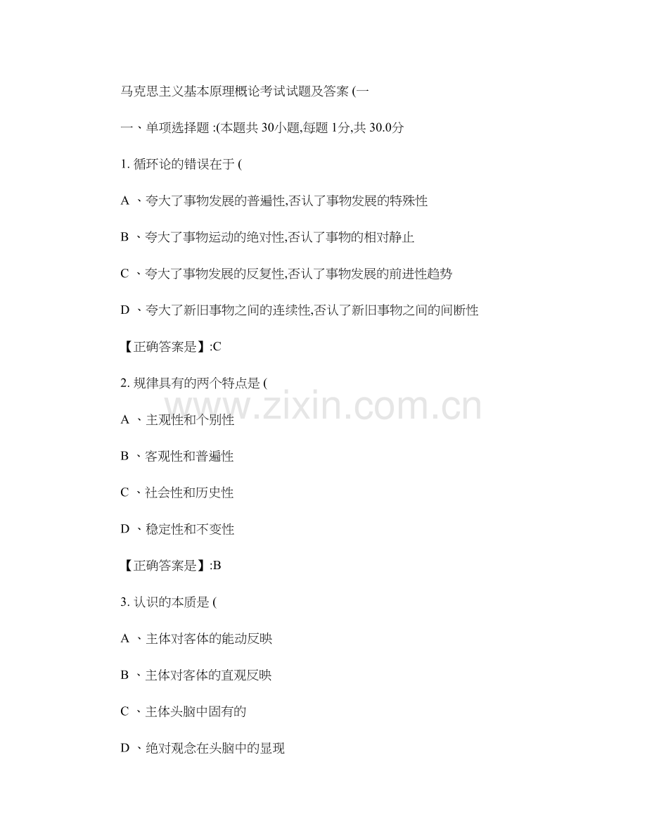 马克思主义基本原理概论考试试题及答案.doc_第1页