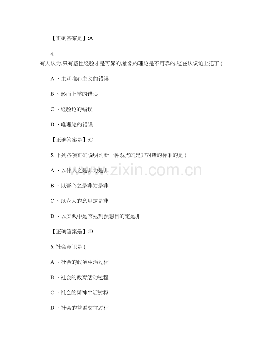 马克思主义基本原理概论考试试题及答案.doc_第2页