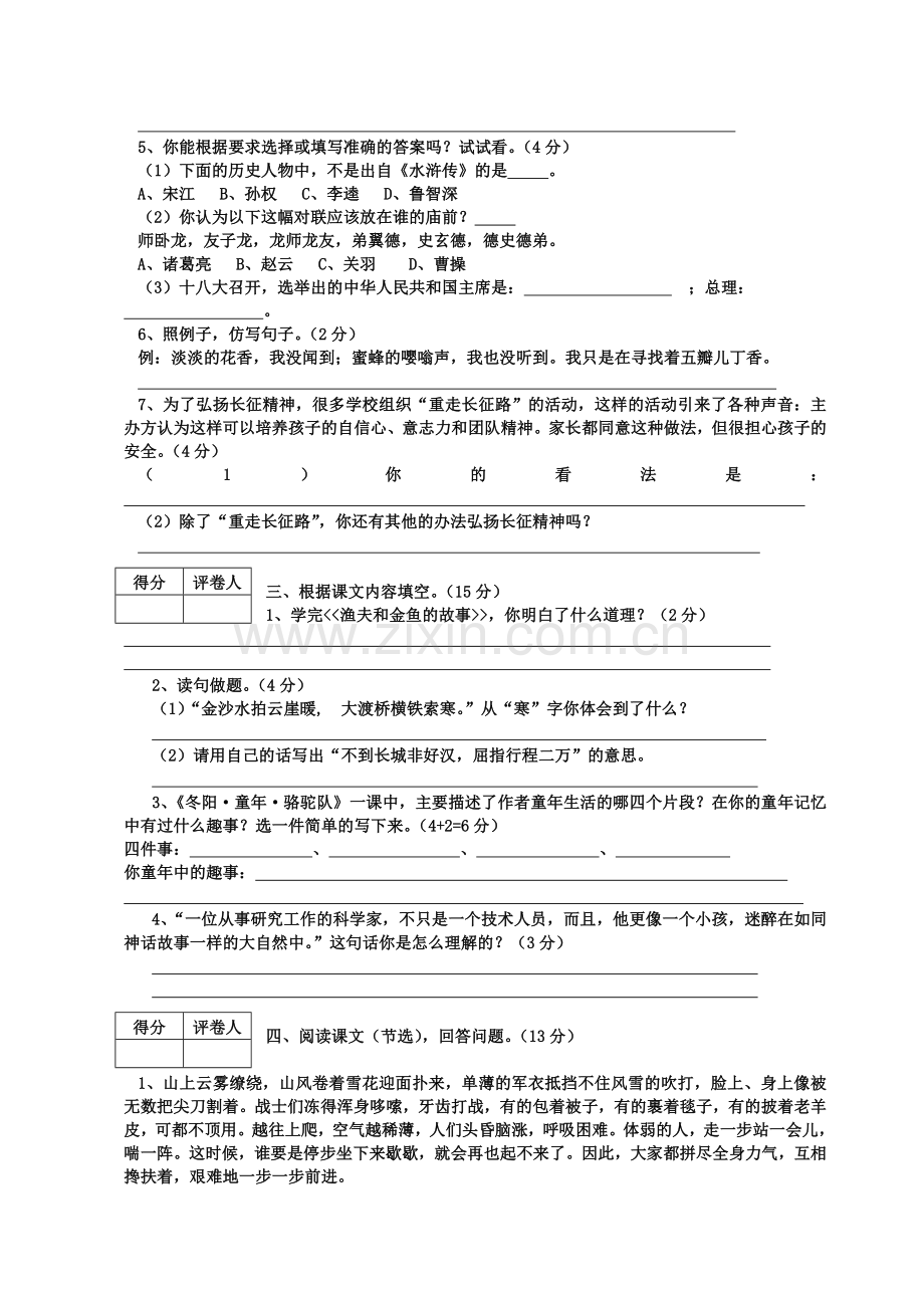 人教版小学六年级下册语文期中质量监测试题-(3).doc_第2页