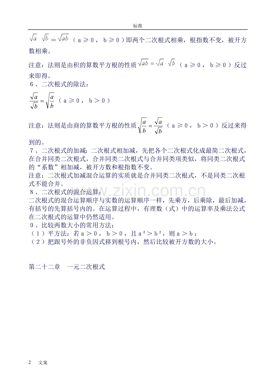 初中数学七、八、九年级知识点及公式总结材料大全(人教版).doc_第2页
