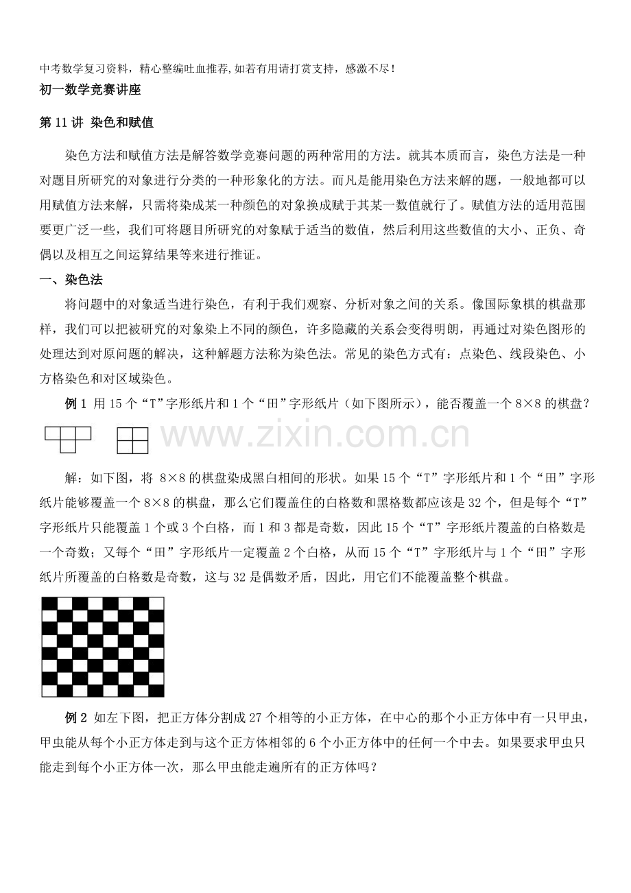 初一数学竞赛教程含例题练习及答案⑾.doc_第1页