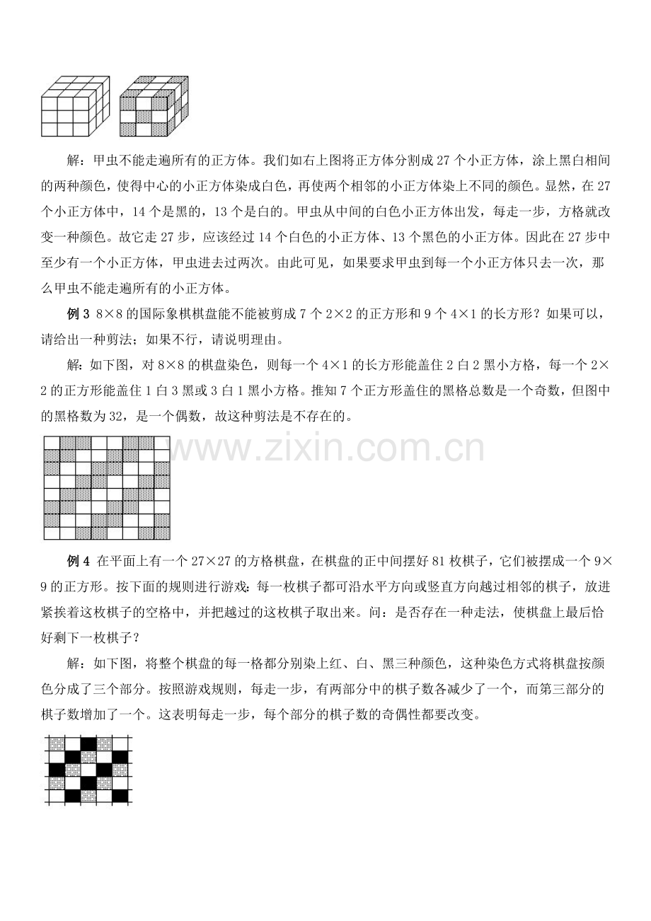 初一数学竞赛教程含例题练习及答案⑾.doc_第2页