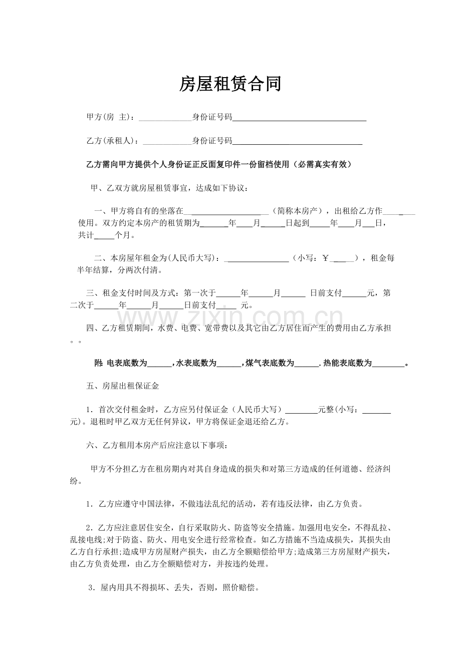 个人租房合同范本.doc_第1页