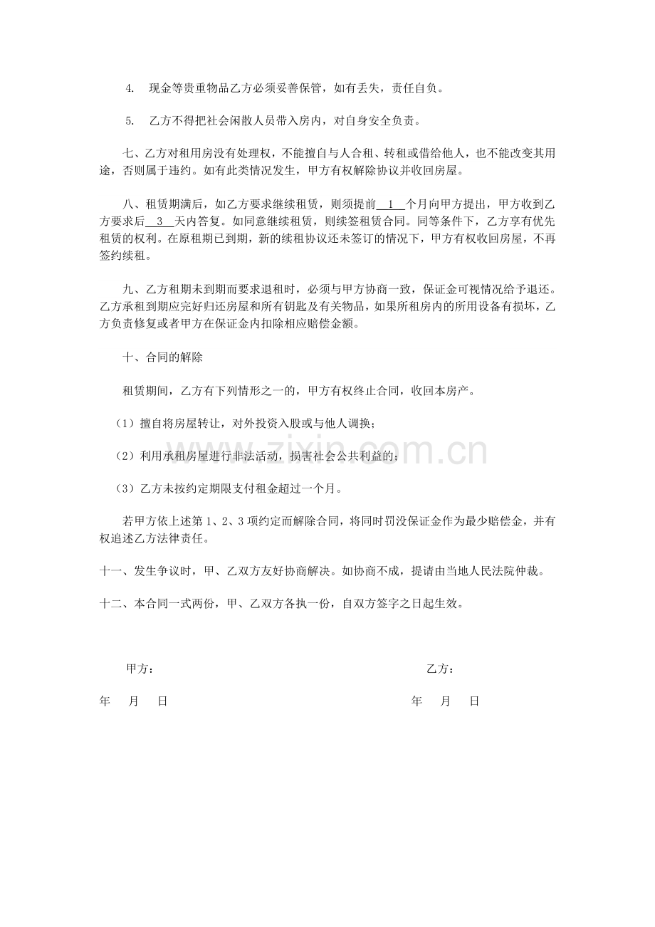 个人租房合同范本.doc_第2页