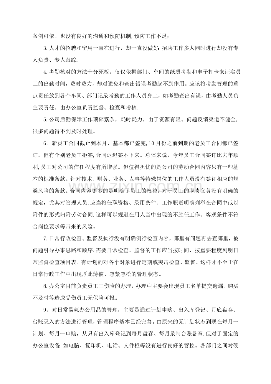 办公室工作现状分析及岗位职责明确.doc_第2页