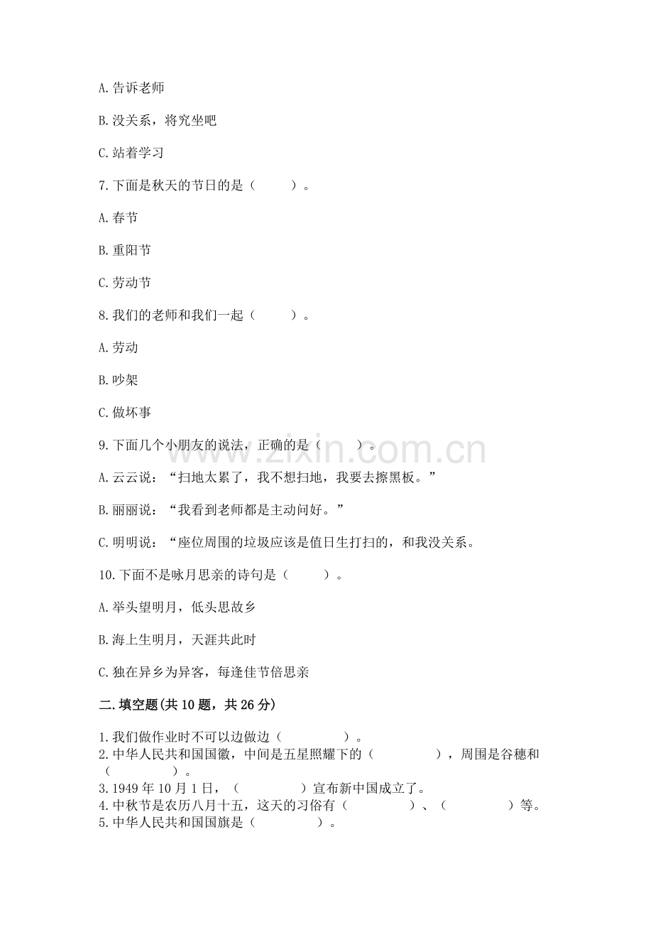 二年级上册道德与法治期中测试卷及完整答案【名师系列】.docx_第2页