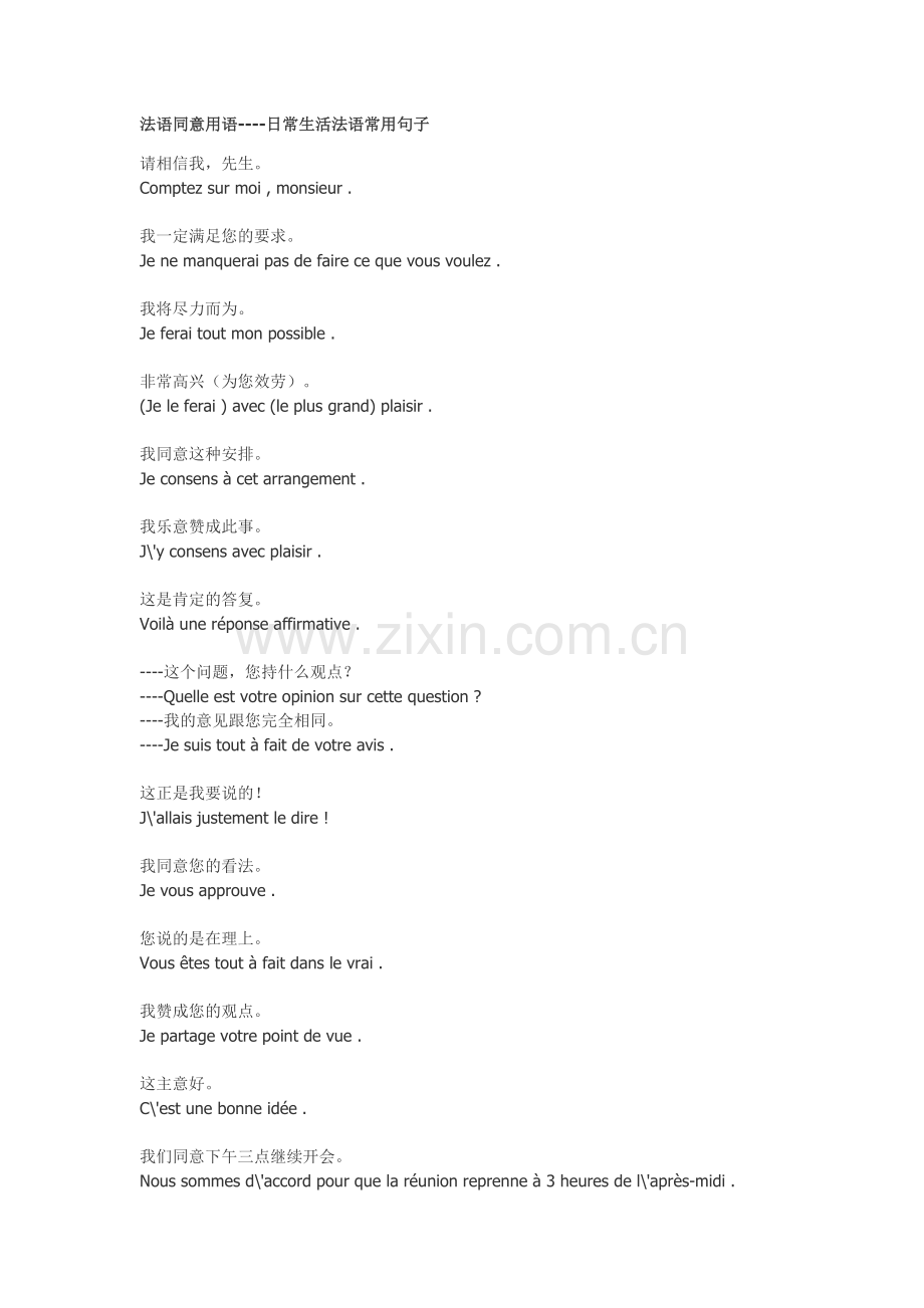 法语同意用语.doc_第1页