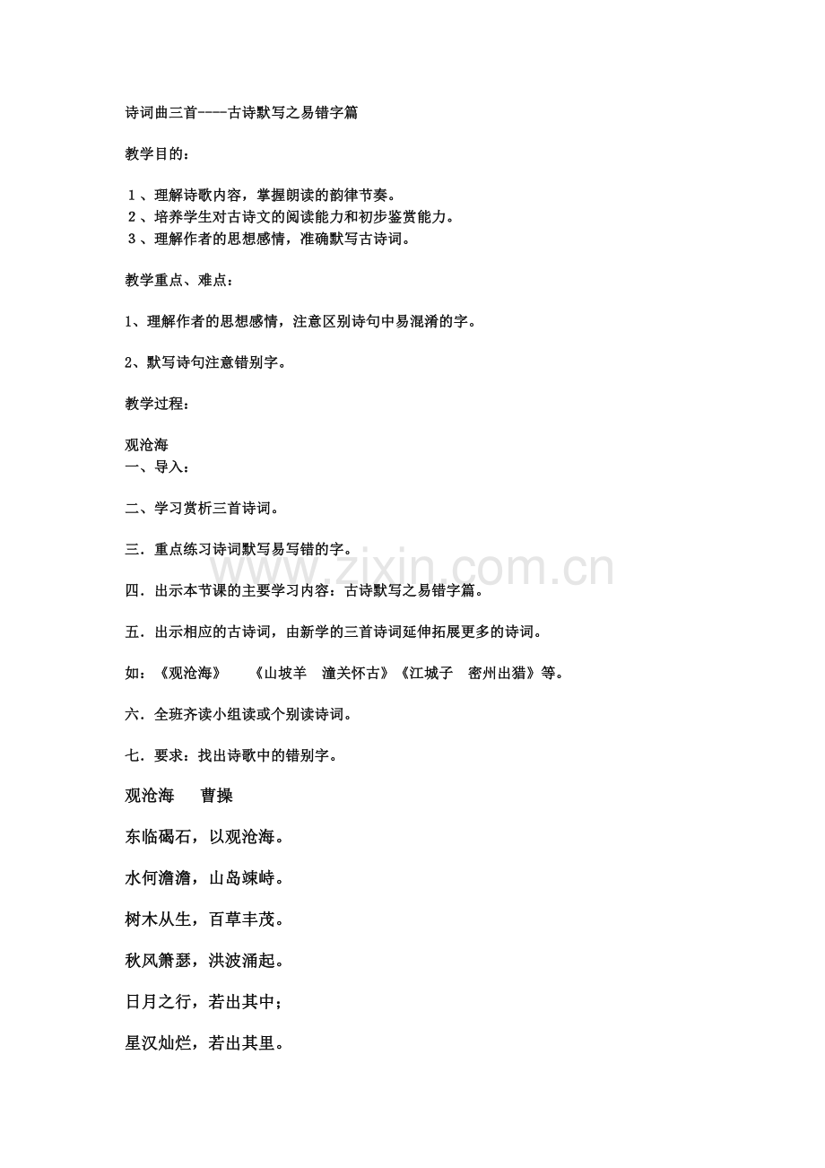 诗词曲三首----古诗默写之易错字篇.doc_第1页