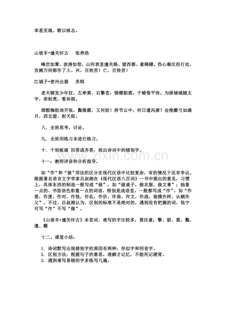 诗词曲三首----古诗默写之易错字篇.doc_第2页
