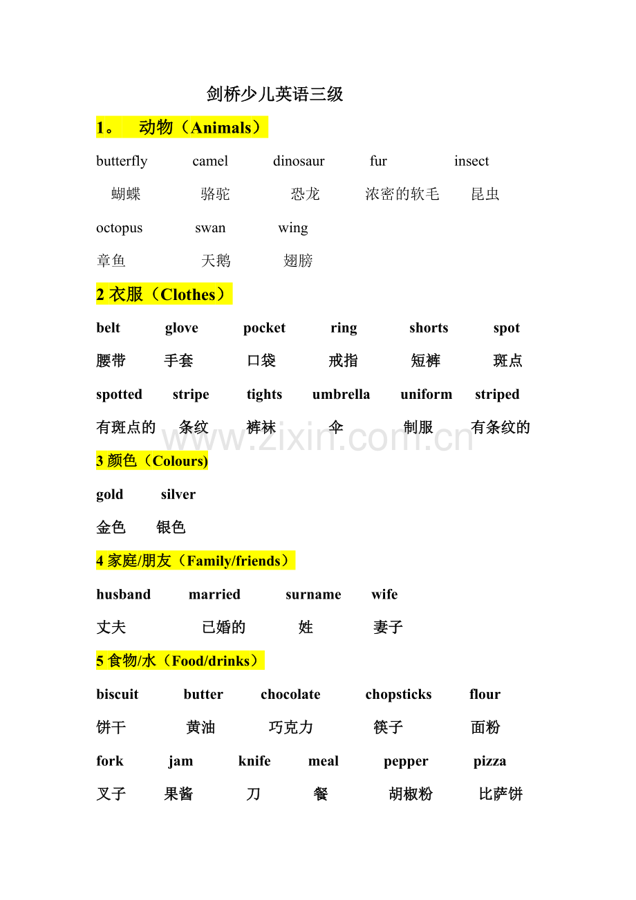 剑桥少儿英语三级单词表--打印.doc_第1页