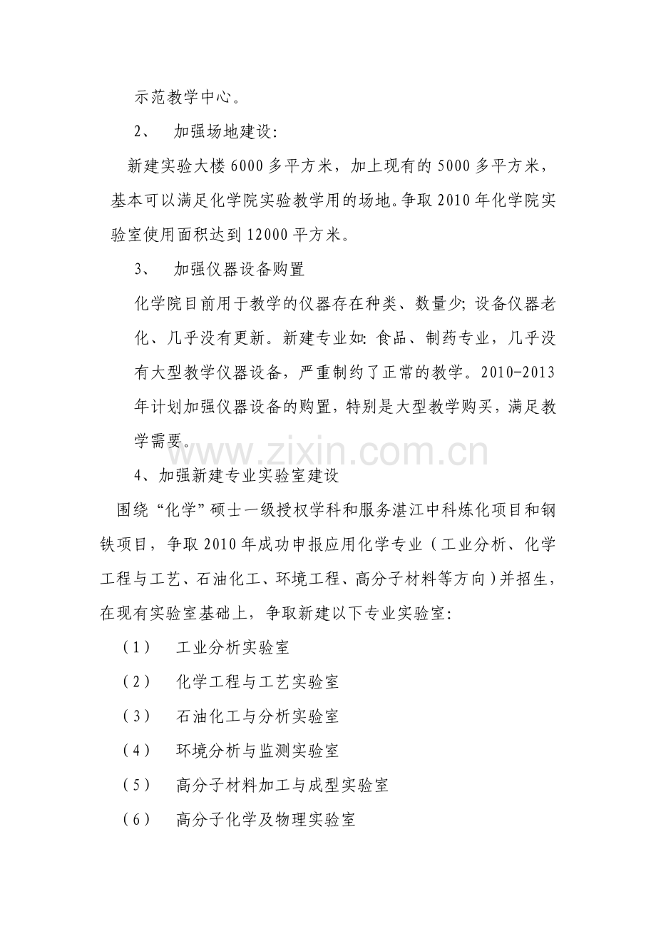 化学科学与技术学院实验室建设规划.doc_第2页