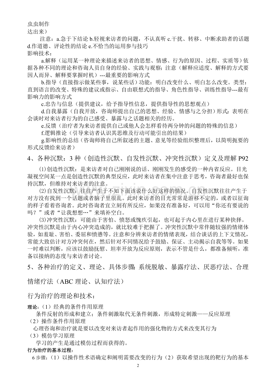 心理咨询与心理治疗复习重点.doc_第2页