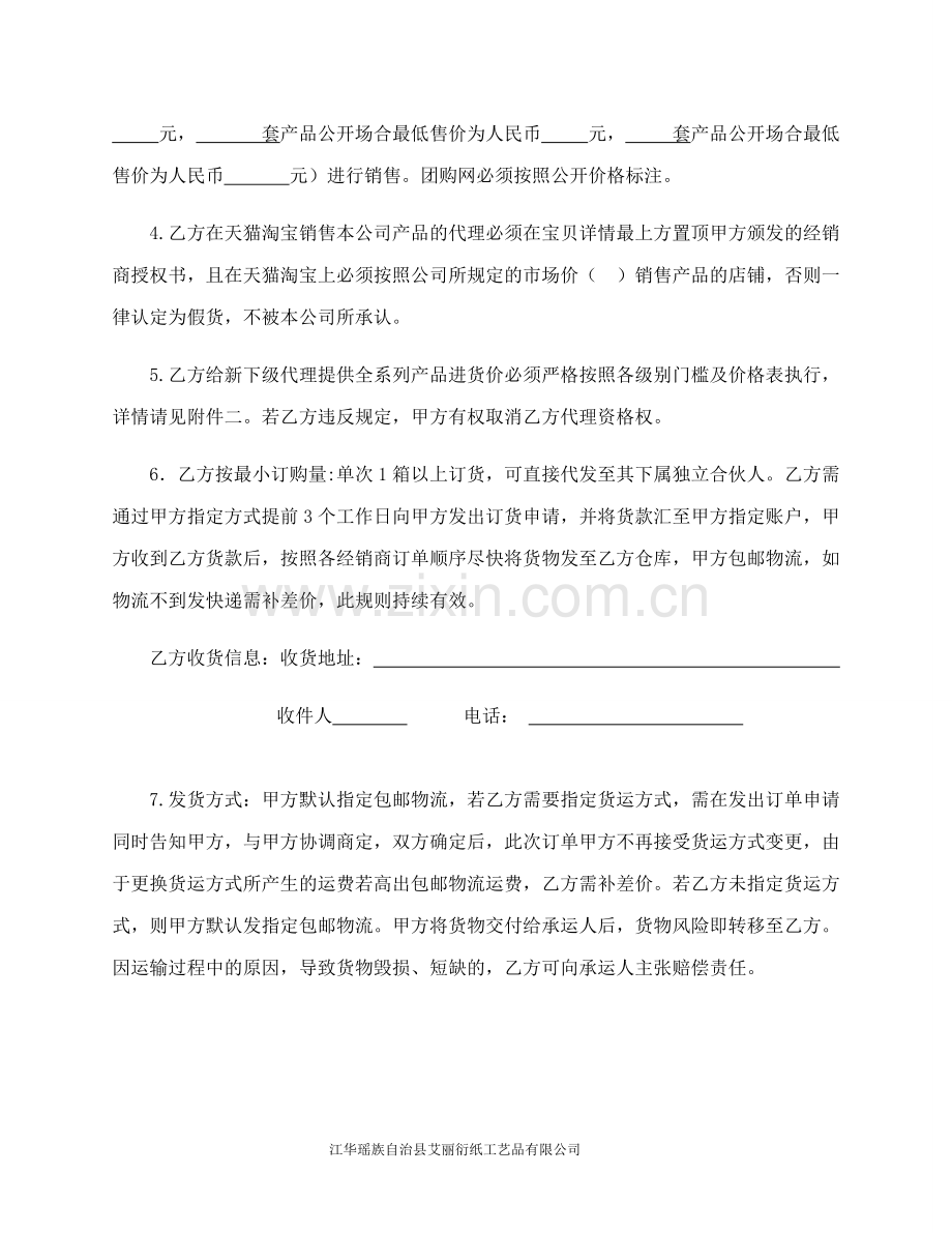艾丽衍纸微商代理商合作协议书.doc_第2页