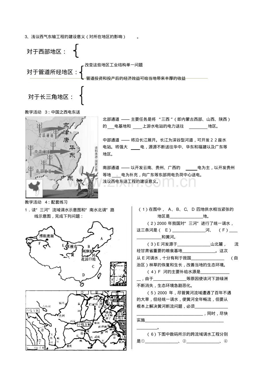 资源的跨区域调配教学案.pdf_第2页
