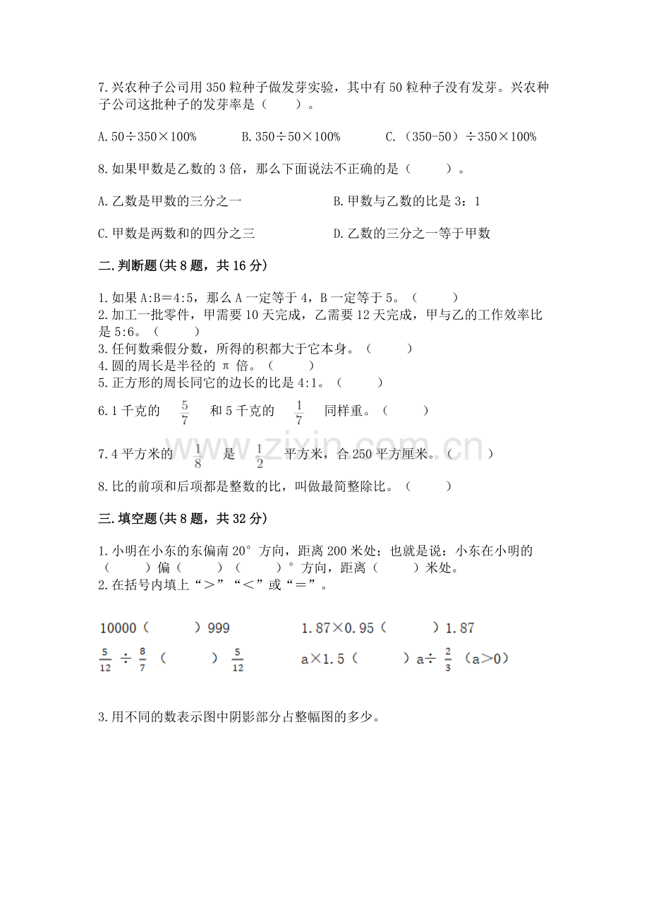 人教版六年级上册数学期末考试试卷附答案【能力提升】.docx_第2页