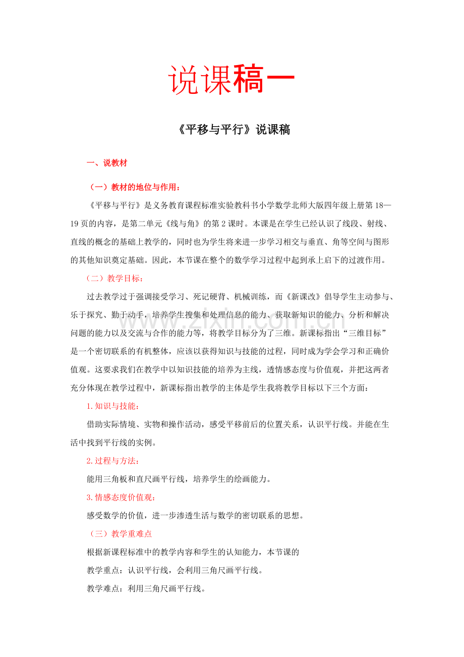 小学数学优秀说课稿.pdf_第1页