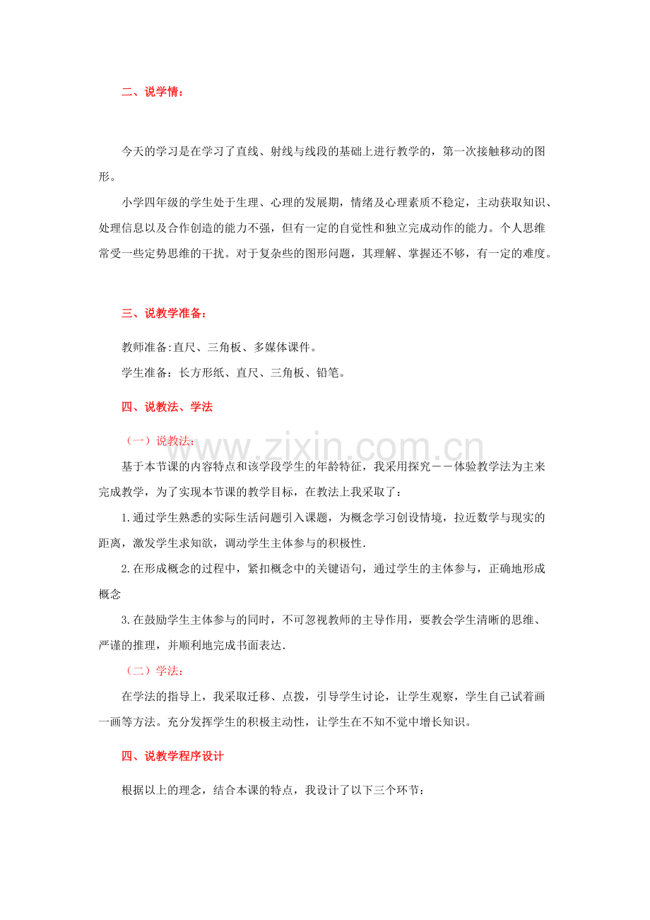 小学数学优秀说课稿.pdf_第2页