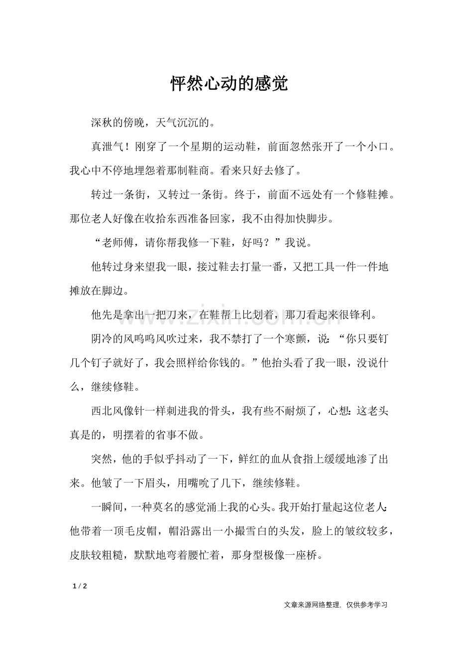 怦然心动的感觉-初中作文.doc_第1页