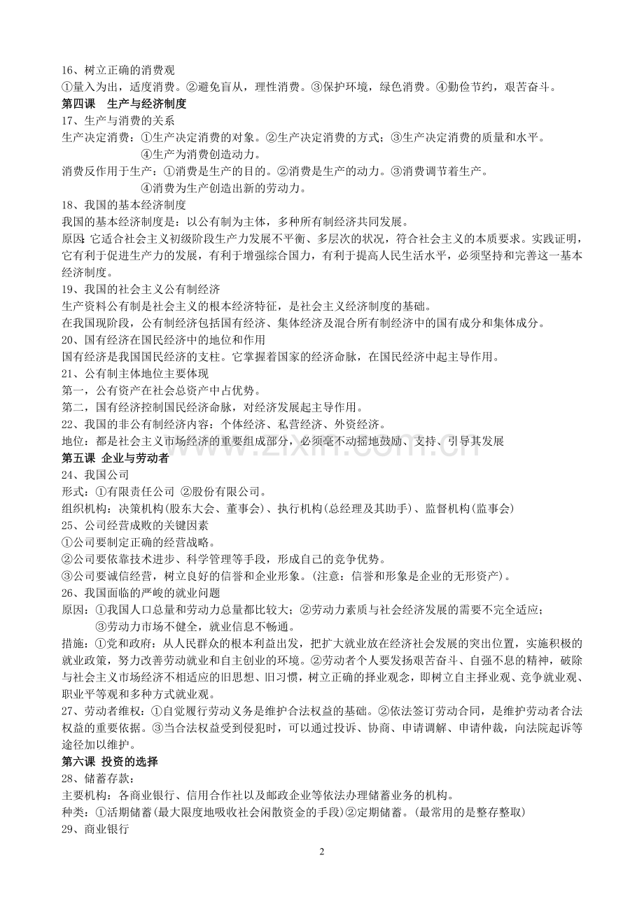 陕西省政治学业水平考试知识点全套.doc_第2页