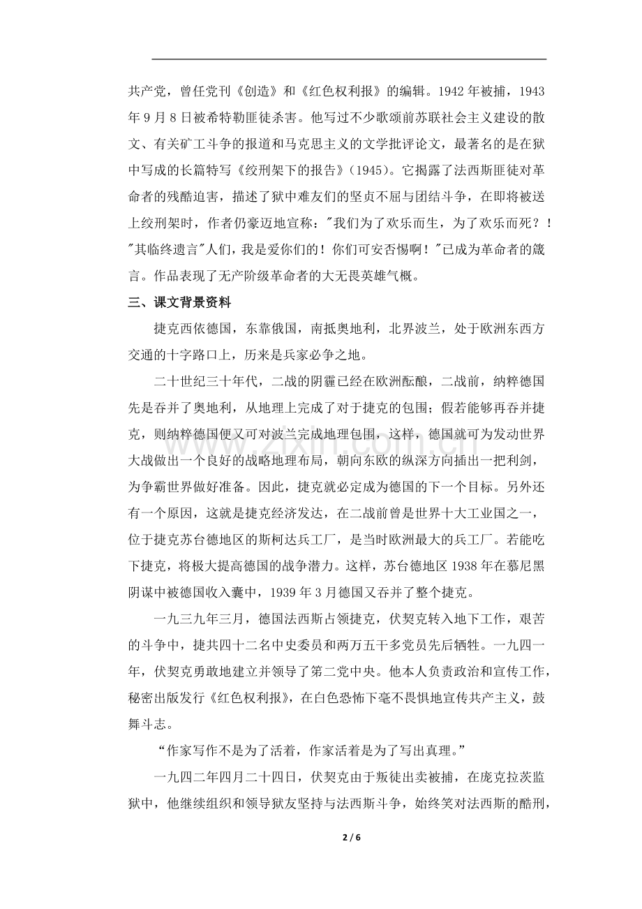 绞刑架下的报告(节选).docx_第2页