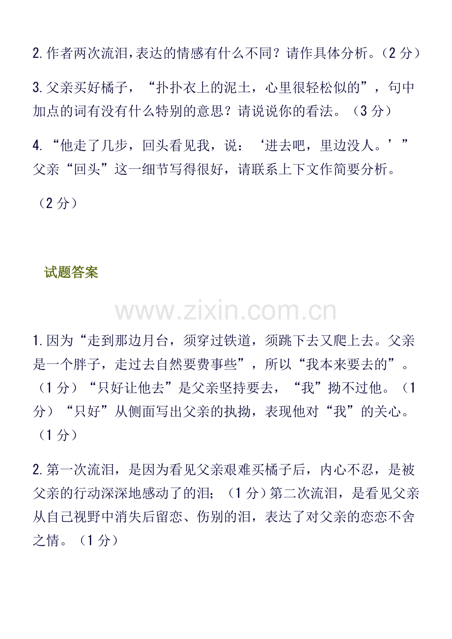 背影阅读练习.doc_第2页
