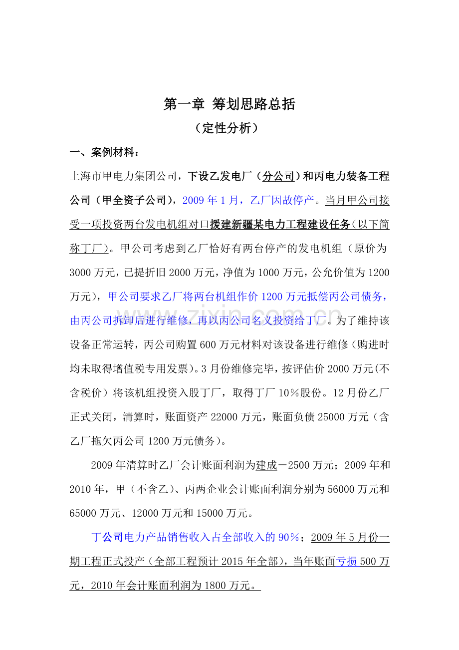 不动产投资筹划方案(大学学校决赛题目).doc_第1页