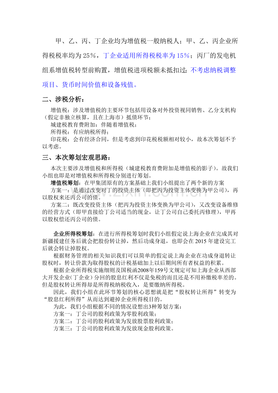 不动产投资筹划方案(大学学校决赛题目).doc_第2页