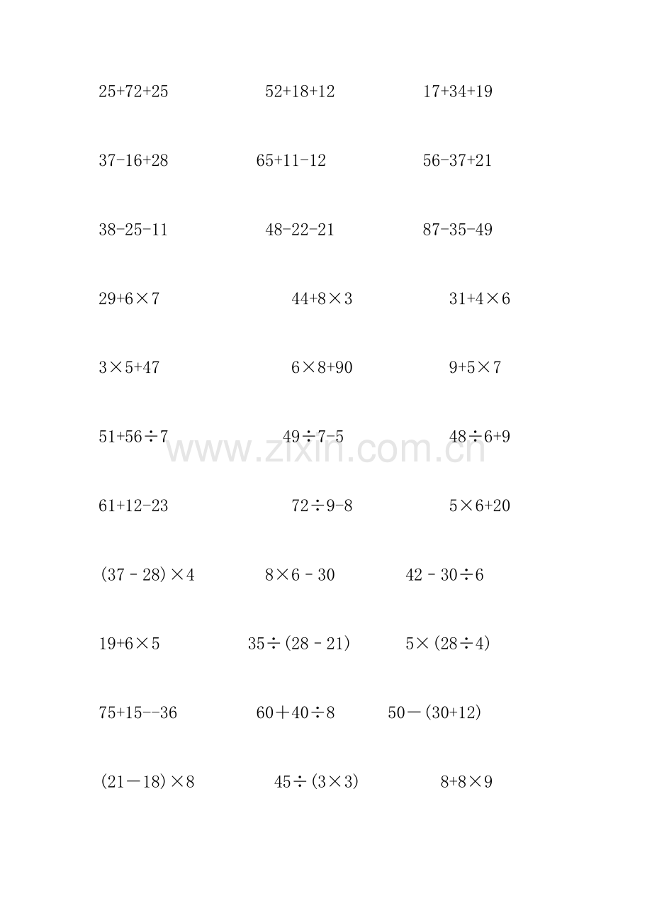 新版北师大三年级上册数学混合运算(脱式.doc_第1页