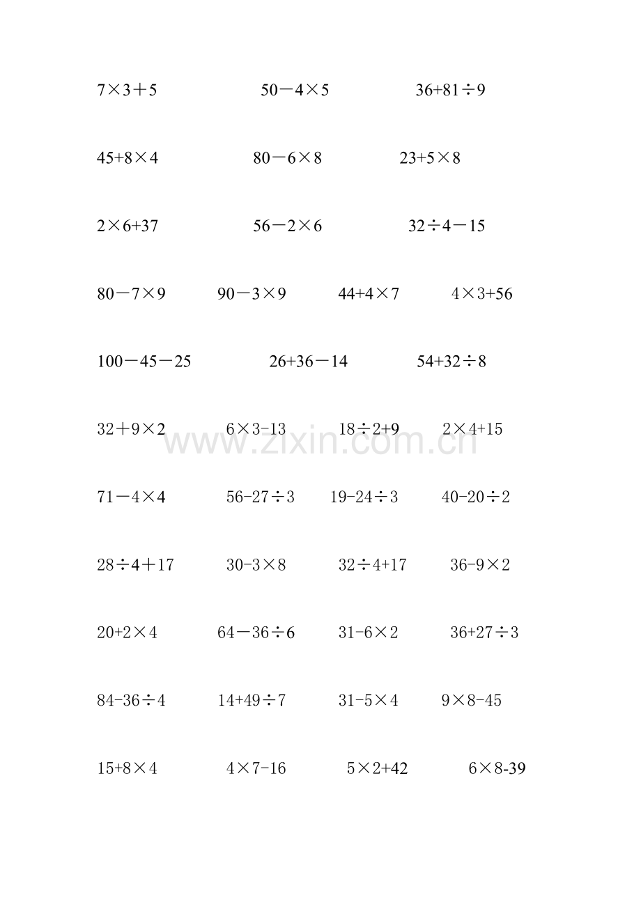 新版北师大三年级上册数学混合运算(脱式.doc_第2页