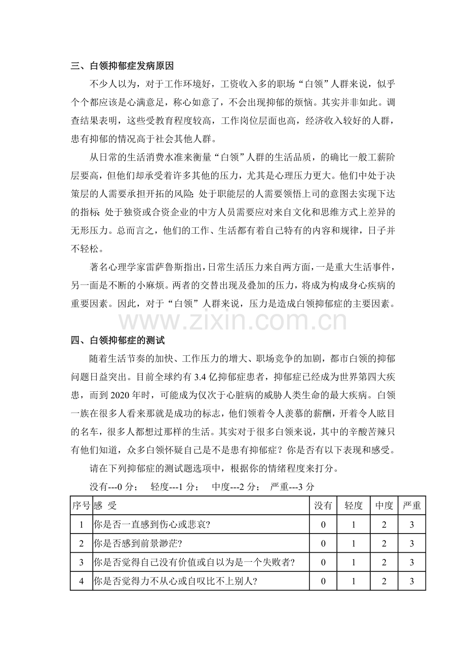 白领抑郁症知识小册.doc_第2页
