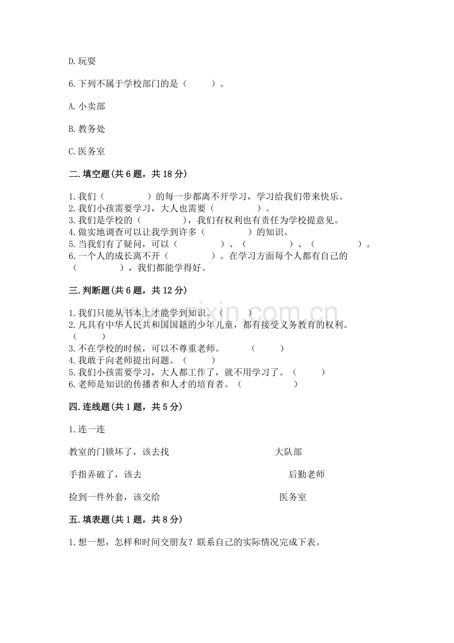 2022部编版三年级上册道德与法治期中测试卷及答案【必刷】.docx_第2页