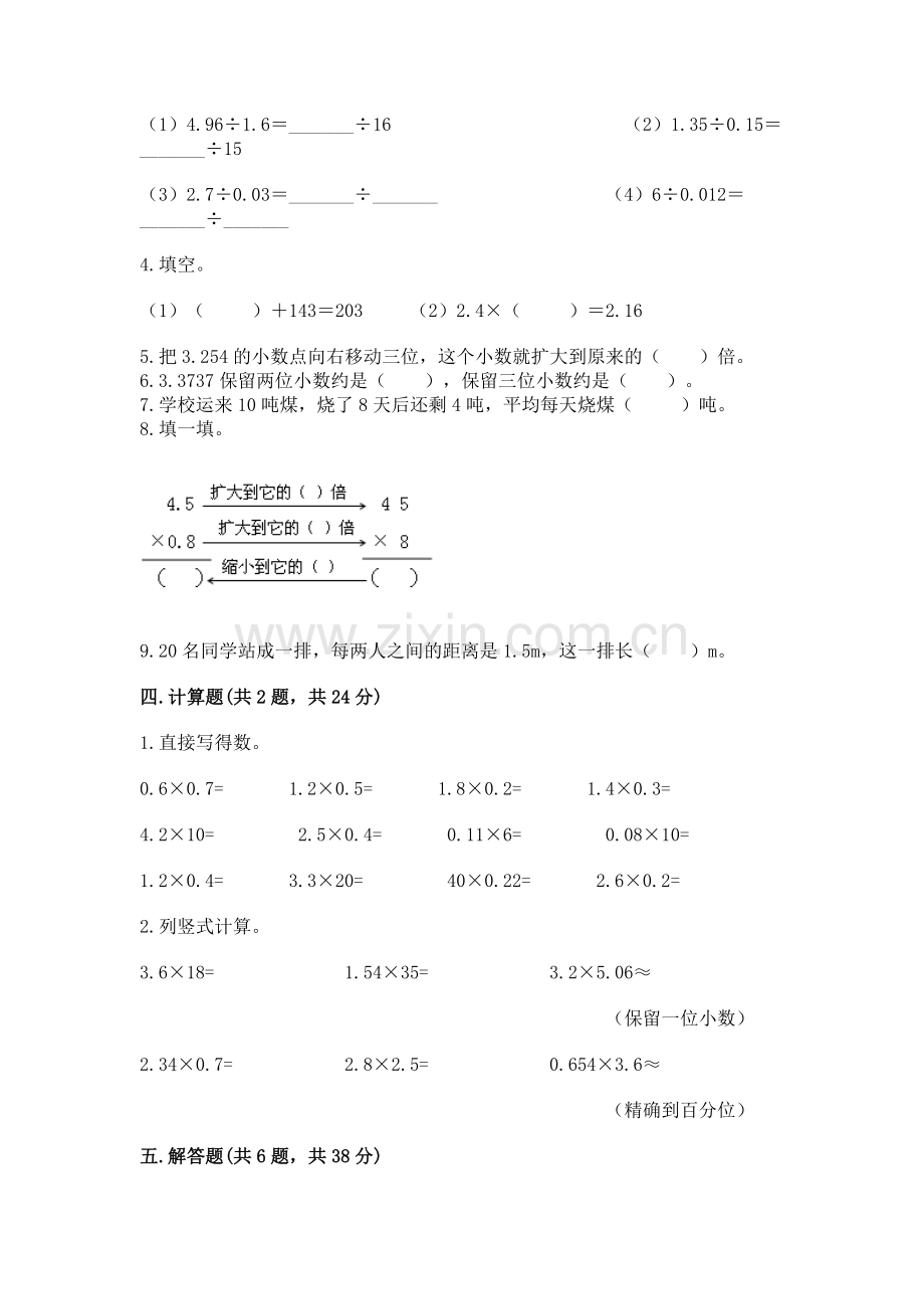 人教版小学五年级上册数学期中测试卷及下载答案.docx_第2页