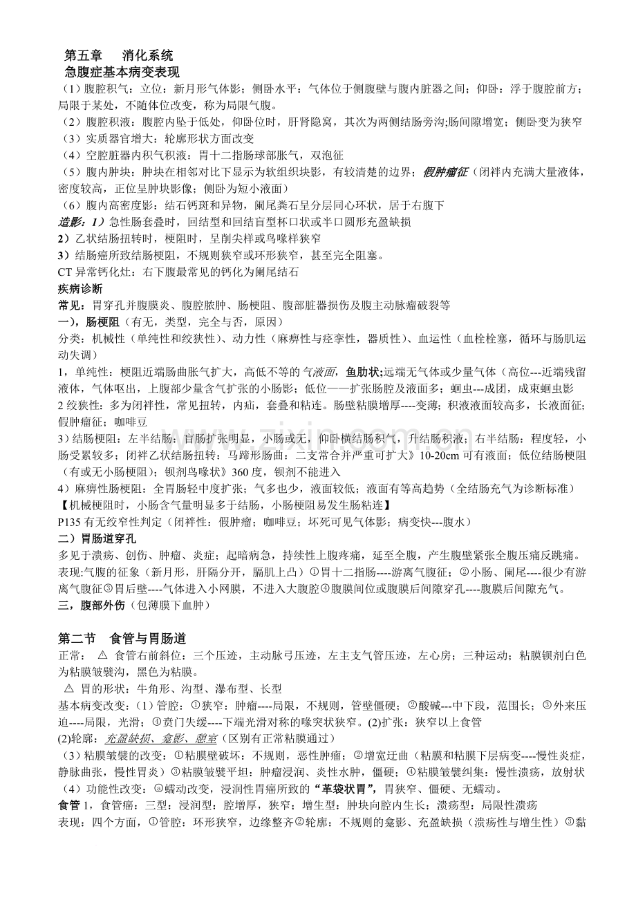 临床医学(影像学总结).doc_第1页