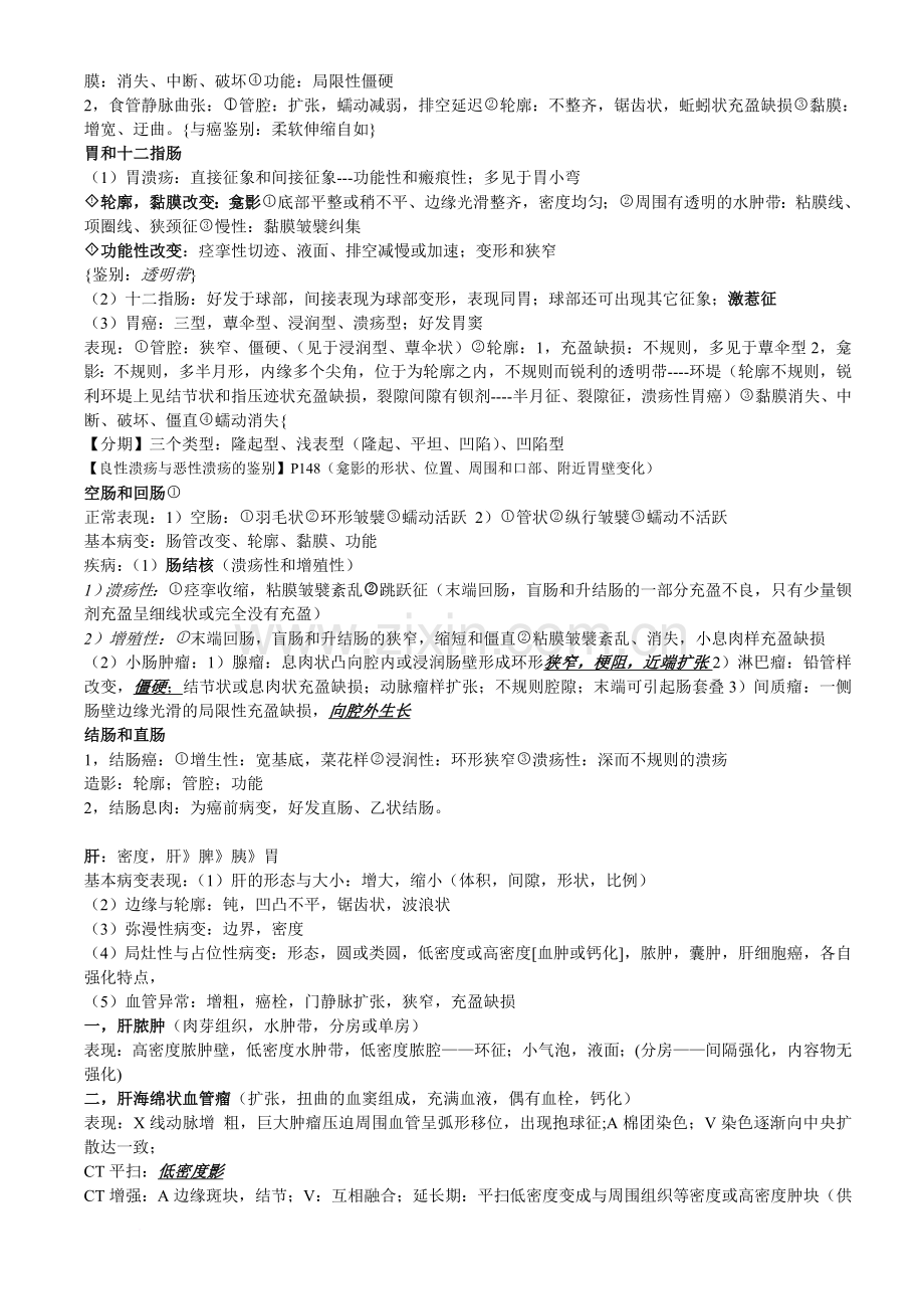 临床医学(影像学总结).doc_第2页