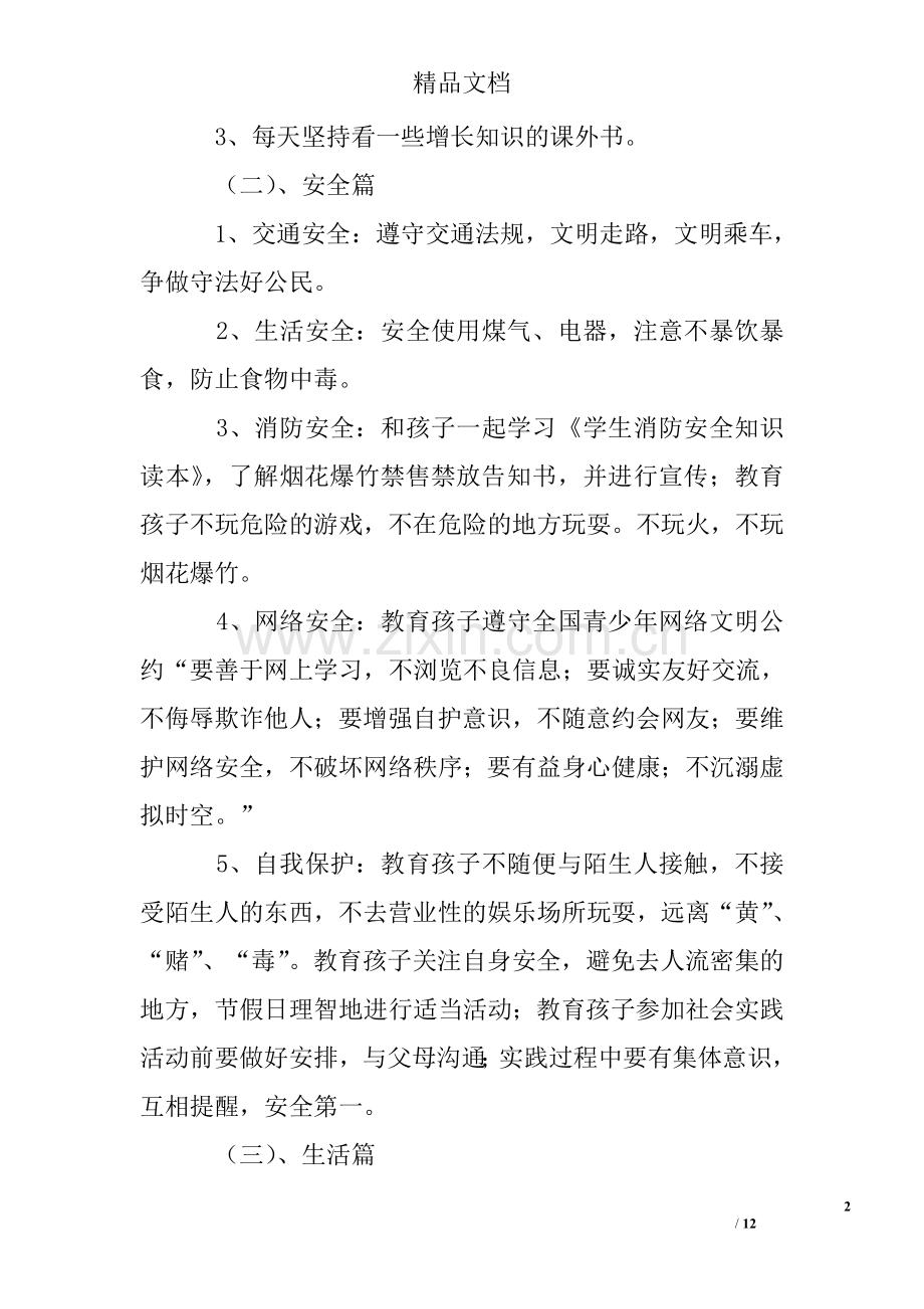 寒假致家长的一封信模板大全.doc_第2页