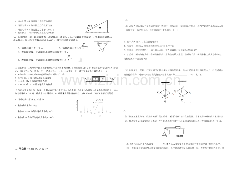 合肥一中高一物理上期末考试题.doc_第2页