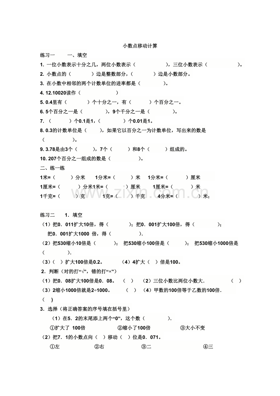 小数点移动变化练习题.doc_第1页