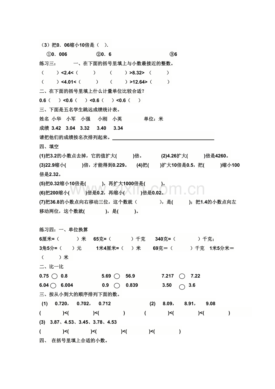 小数点移动变化练习题.doc_第2页