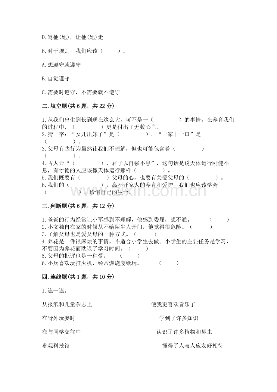2022小学三年级上册道德与法治期末测试卷及免费答案.docx_第2页