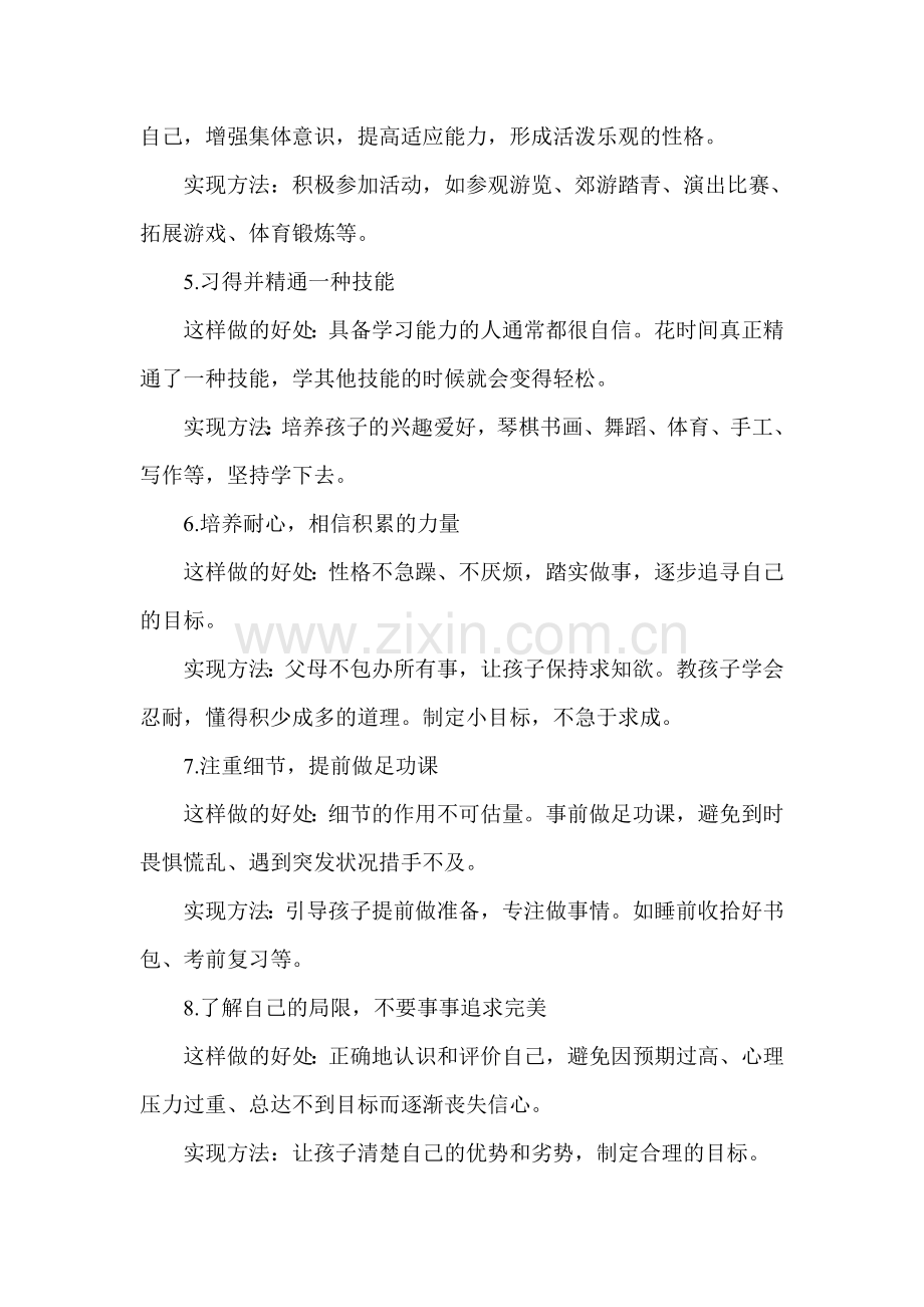 十招-激活孩子自信心.doc_第2页
