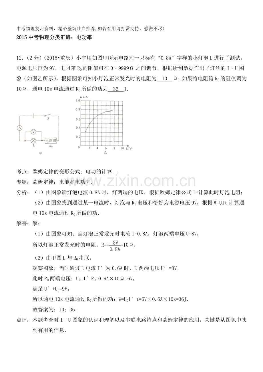 人教版中考物理试题分类汇编：电功率.doc_第1页